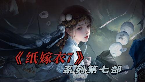 纸嫁衣最新爆料,神秘事件再升级，最新爆料揭秘惊悚真相